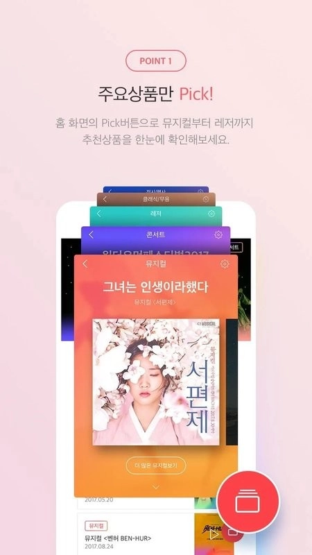 interpark购票（인터파크티켓）