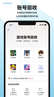 租号玩游戏交易最新版