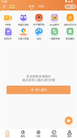 暴走P图 第7张图