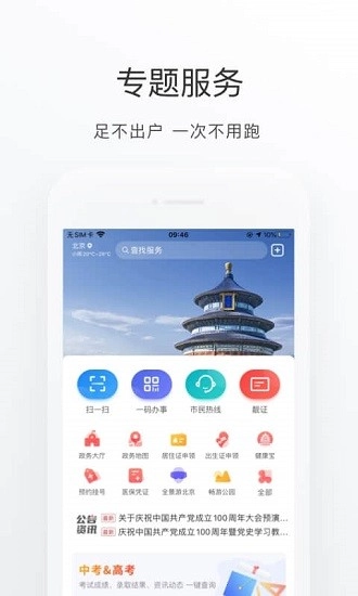 北京通企服版