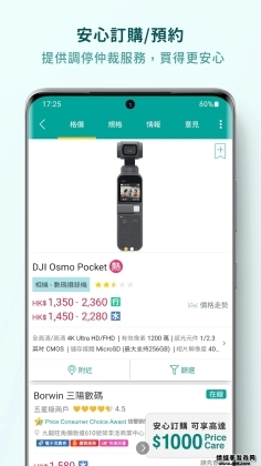 Price香港格价网