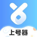 租号上号器