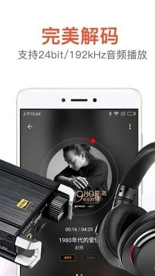 HiFi音乐pro