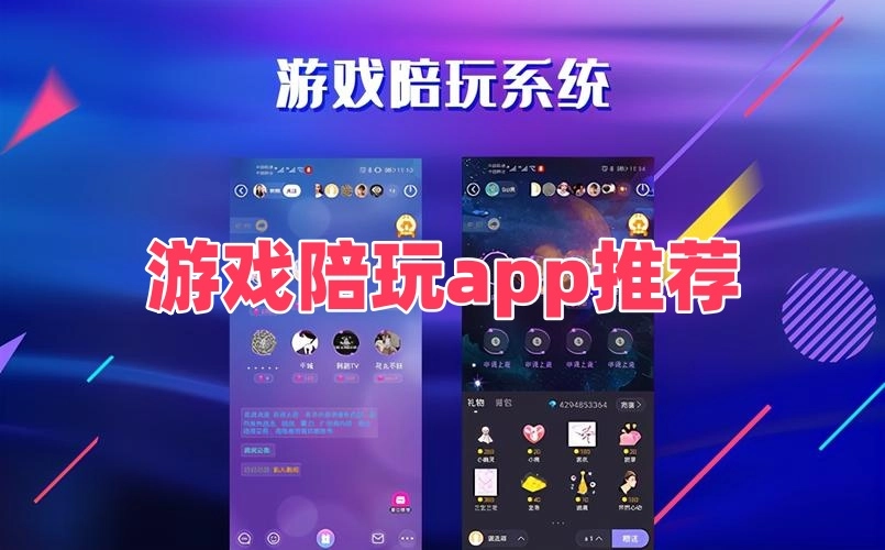 游戏陪玩app推荐