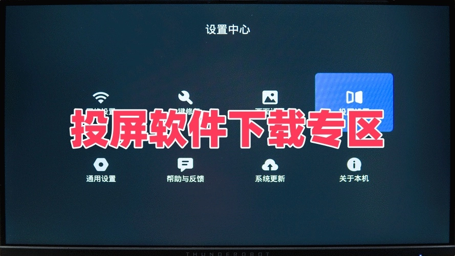投屏软件