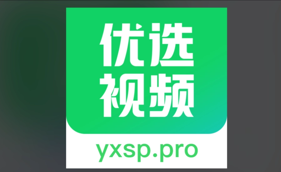优选视频版本大全