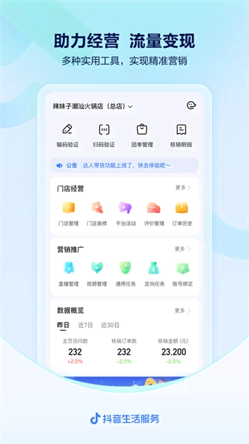 抖音来客app下载安卓版