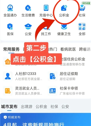 支付宝怎么提取公积金 支付宝提取公积金操作流程