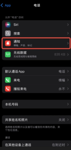 iphone微信来电不显示怎么回事 iphone微信来电不显示解决方法 iphone微信来电不显示怎么回事 iphone微信来电不显示解决方法