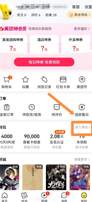 美团月付在哪关闭 美团月付关闭后可以重新开通吗 美团月付在哪关闭 美团月付关闭后可以重新开通吗