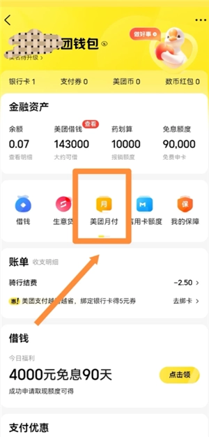 美团月付在哪关闭 美团月付关闭后可以重新开通吗 美团月付在哪关闭 美团月付关闭后可以重新开通吗