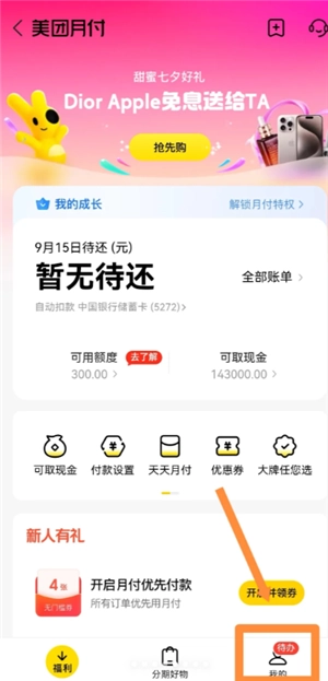 美团月付在哪关闭 美团月付关闭后可以重新开通吗 美团月付在哪关闭 美团月付关闭后可以重新开通吗