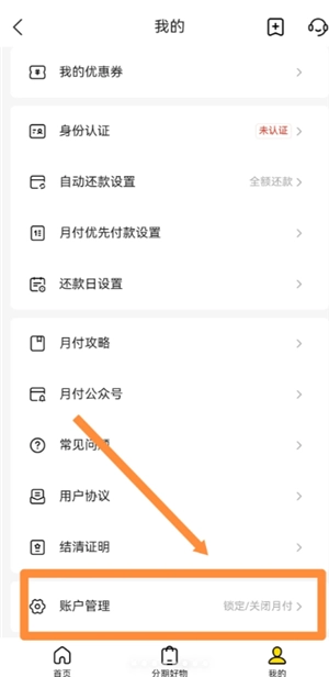 美团月付在哪关闭 美团月付关闭后可以重新开通吗 美团月付在哪关闭 美团月付关闭后可以重新开通吗