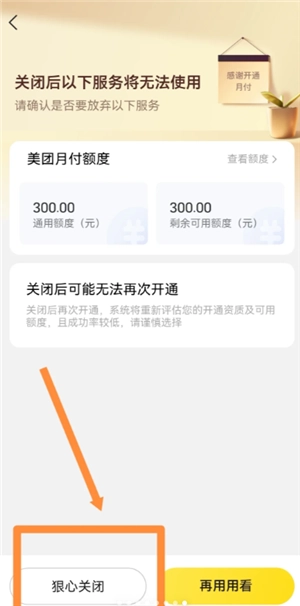 美团月付在哪关闭 美团月付关闭后可以重新开通吗 美团月付在哪关闭 美团月付关闭后可以重新开通吗