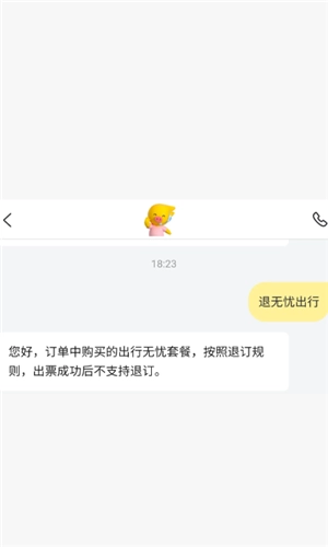 飞猪旅行怎么取消无忧出行 飞猪旅行无忧出行取消流程