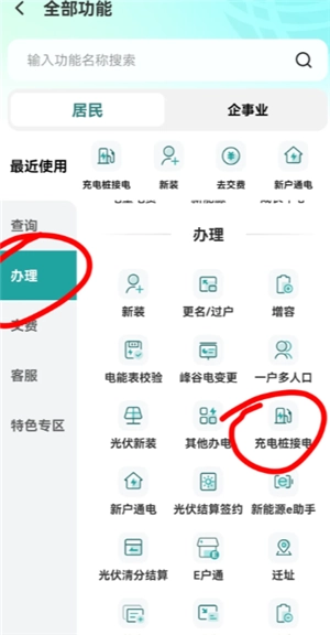 国家电网充电桩收费标准 国家电网充电桩安装申请