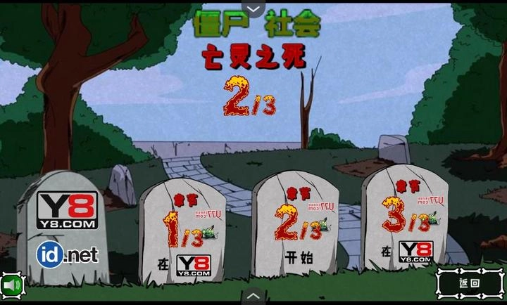 僵尸社会第二章