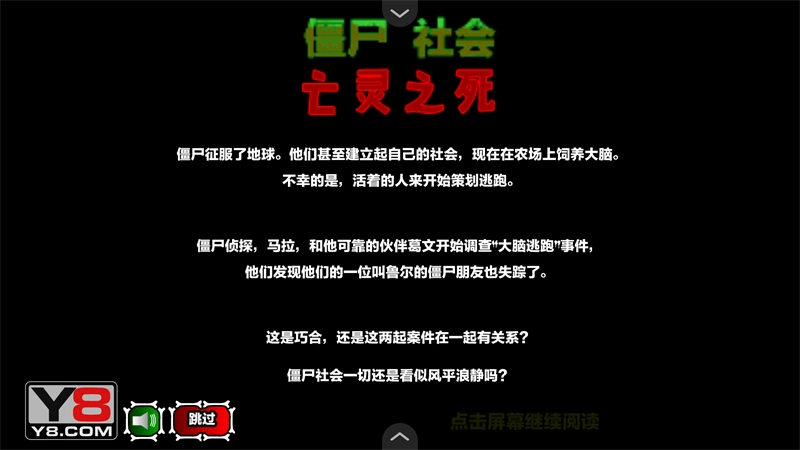 僵尸社会第二章