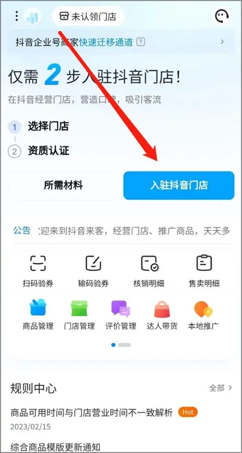 抖音来客app下载安卓版