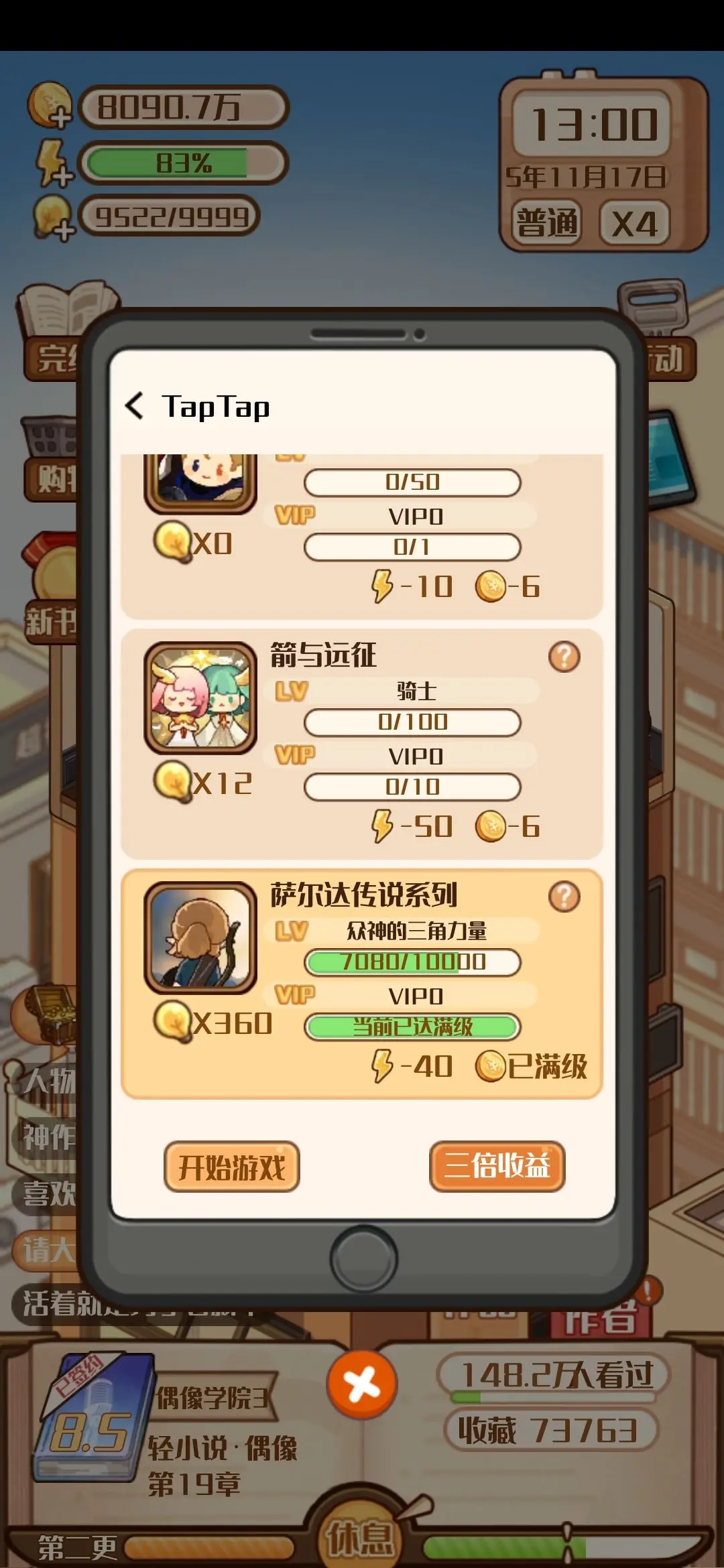 通关攻略截图4
