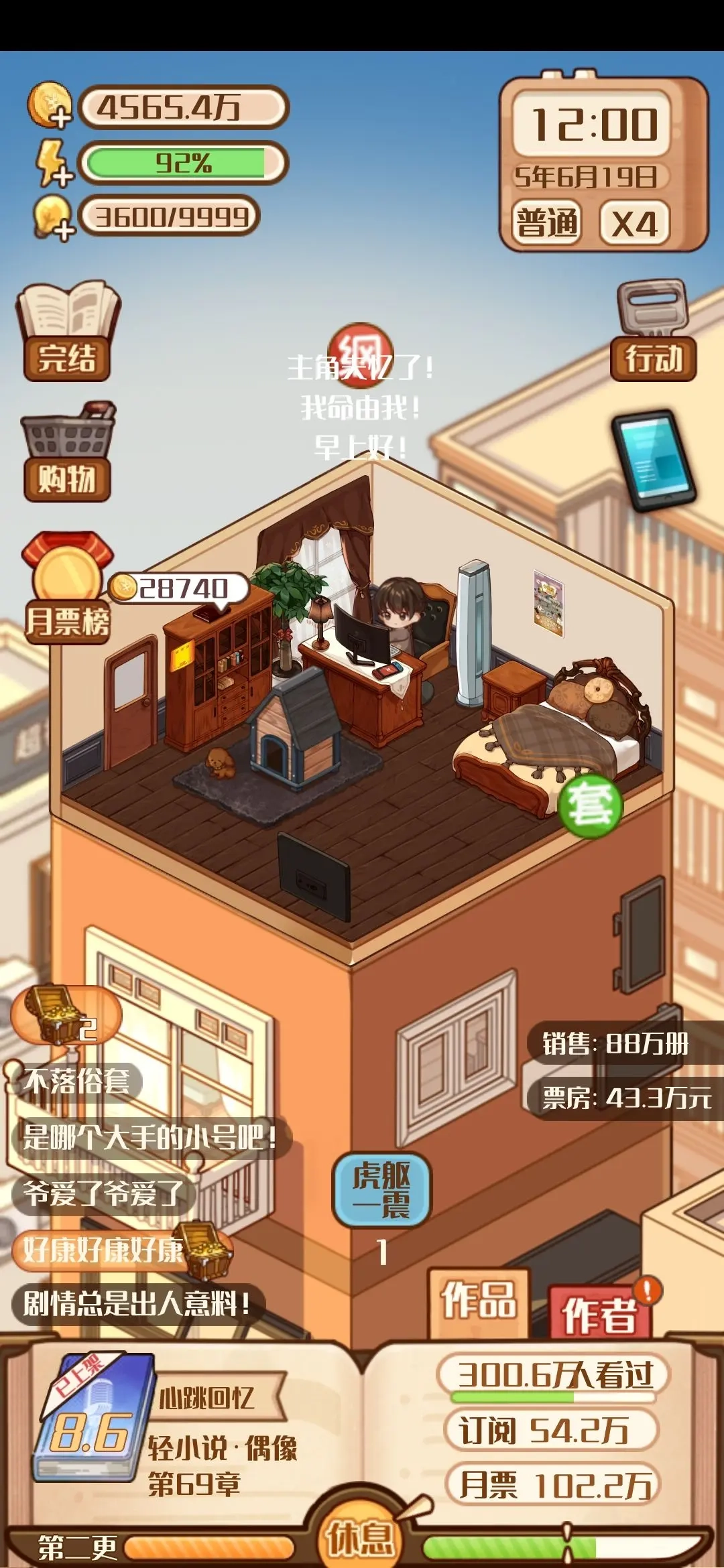 通关攻略截图8