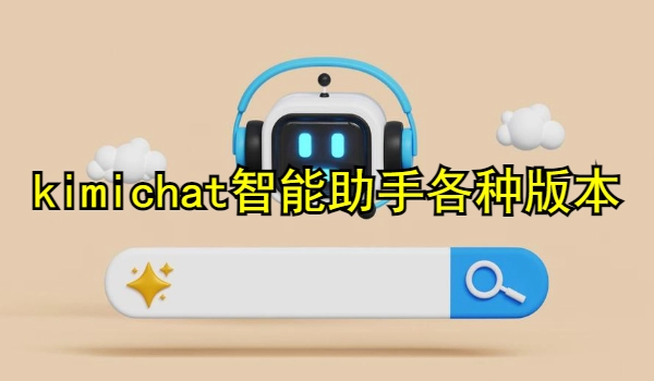 kimichat智能助手