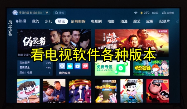 看电视软件
