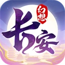 长安幻想渠道服