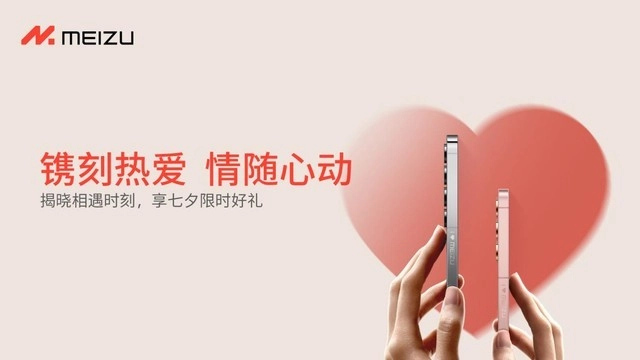 魅族推出七夕手机全家桶套装 1万元6台手机