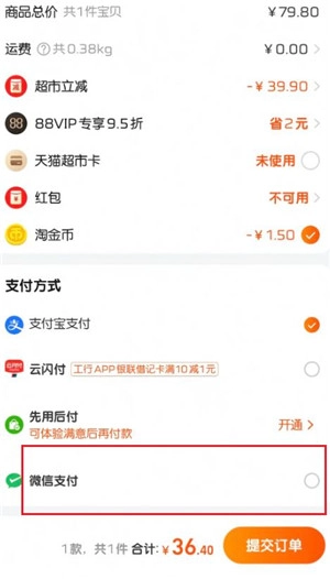 淘宝怎么用微信支付 淘宝微信支付步骤流程 淘宝怎么用微信支付 淘宝微信支付步骤流程