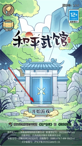 和平武馆官方版