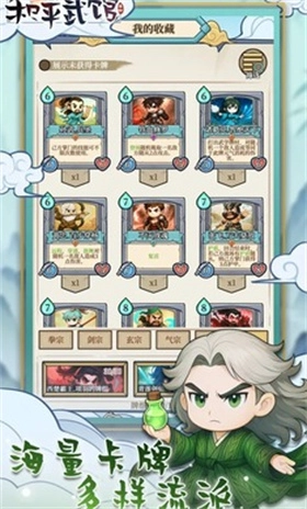 和平武馆官方版