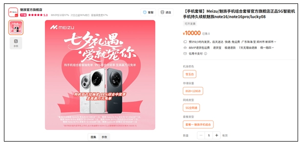 魅族推出七夕手机全家桶套装 1万元6台手机