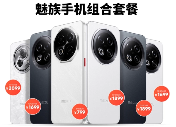 魅族推出七夕手机全家桶套装 1万元6台手机