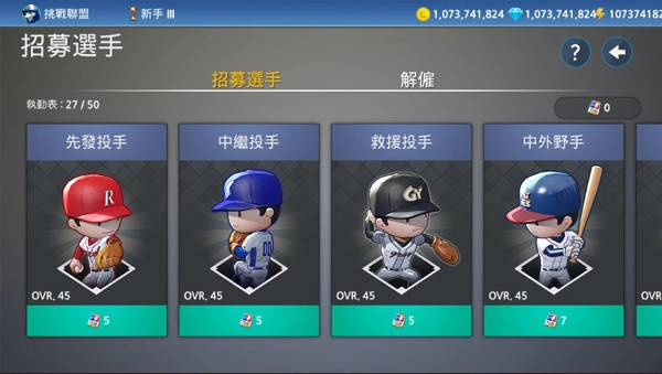 职业棒球9最新版游戏攻略1