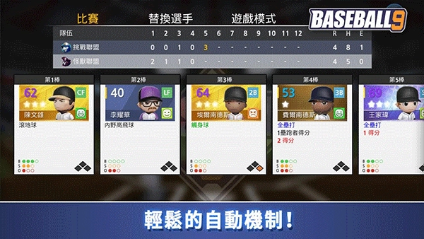 职业棒球9最新版下载3