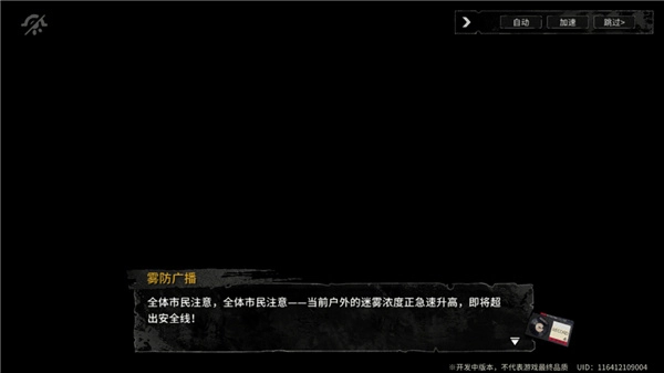雾境序列手游新手教程2