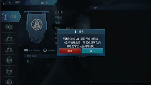 无尽银河官方版军团系统介绍8