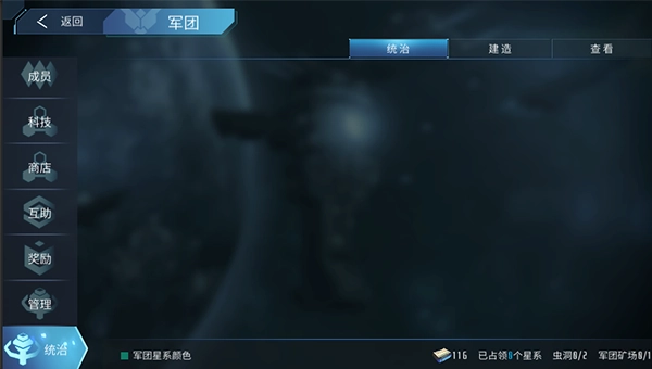 无尽银河官方版军团系统介绍7
