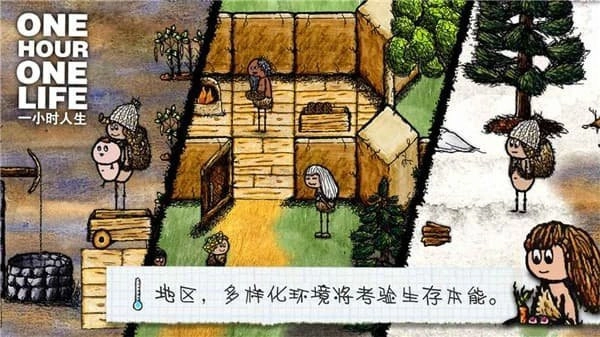 一小时人生单机版