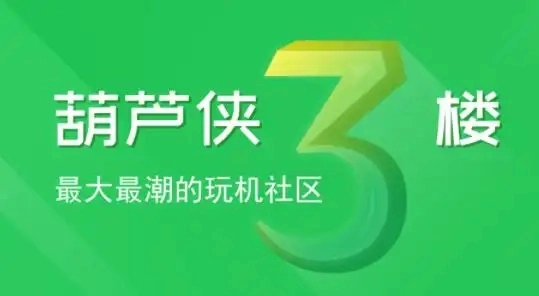 葫芦侠3楼版本大全