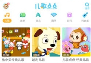 儿歌点点软件下载合集