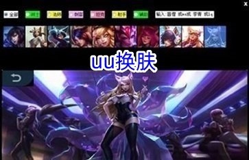 uu换肤