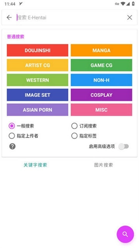 ehviewerlsb2.0.0.0绿色版