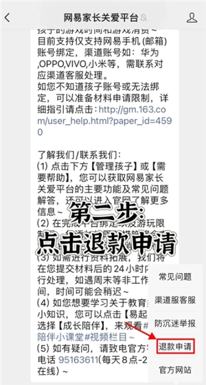 网易游戏未成年充值怎样追回 网易游戏未成年充值退款流程