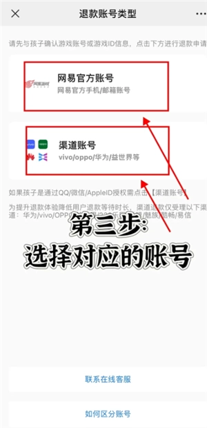 网易游戏未成年充值怎样追回 网易游戏未成年充值退款流程