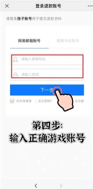 网易游戏未成年充值怎样追回 网易游戏未成年充值退款流程