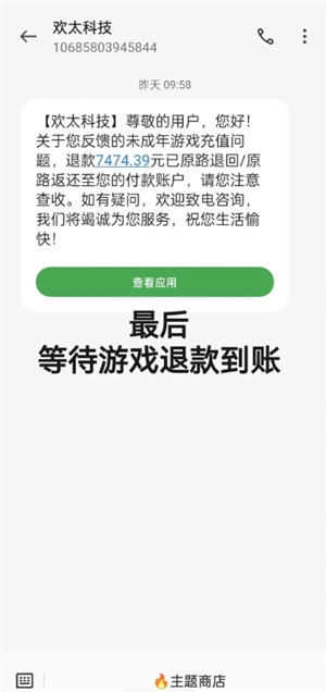 网易游戏未成年充值怎样追回 网易游戏未成年充值退款流程