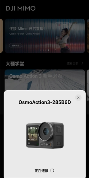 djimimo怎么连接手机 djimimo连接不上设备是怎么回事