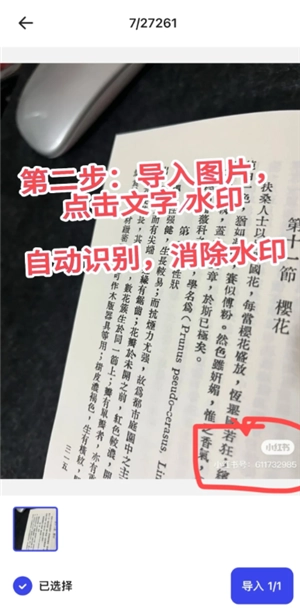 夸克扫描王去除马赛克恢复原图的方法 夸克扫描王去除马赛克恢复原图步骤 夸克扫描王去除马赛克恢复原图的方法 夸克扫描王去除马赛克恢复原图步骤